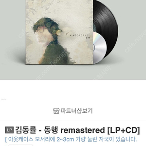 김동률 동행 LP