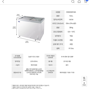 A급 실사용 15일 , 194L 슬라이드 냉동고 , 아이스크림 냉동고 저소음 저렴하게 급매 가격내림