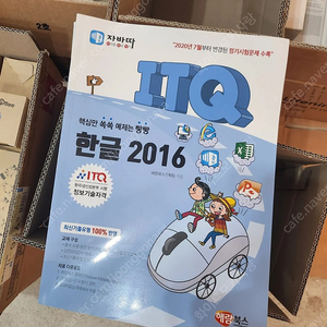 컴퓨터교재 ITQ 한글2016 6권 권당 8천원 일괄 4만원