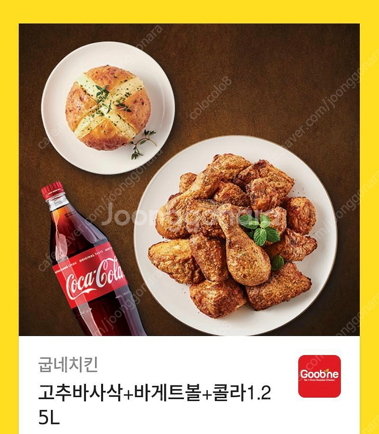 굽네치킨 고추바사삭+바게트볼+콜라1.25L 쿠폰 기프티...--0