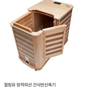 힐링유 반신욕기