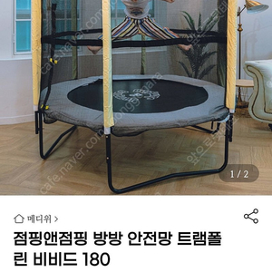 점핑앤점핑 트램폴린 180 사이즈