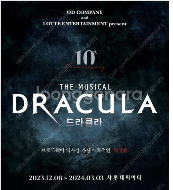 01/06(오늘토) 드라큘라 뮤지컬 김준수 회차 2연석...--0