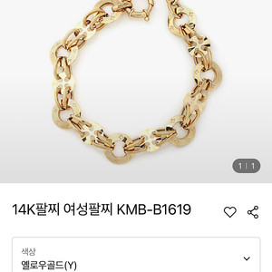 14k 할로우팔찌