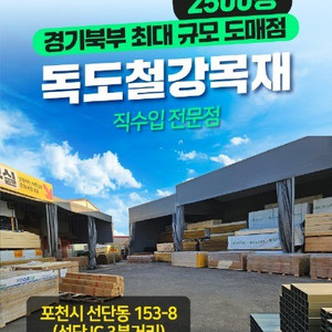 [창고형 매장] 방부목 21x120x3.600mm 데크제 3.300원 (나까마 X 전제품 직접 100% 보유)