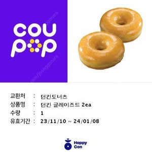 임박) 던킨도너츠 글레이즈드 2ea