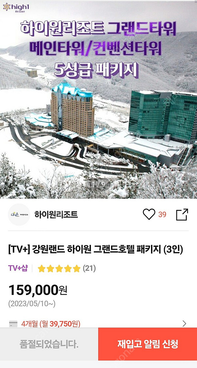 강원랜드 하이원 그랜드 호텔 패키지 3인권 원가이하양도--0