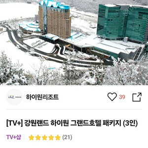 강원랜드 하이원 그랜드 호텔 패키지 3인권 원가이하양도