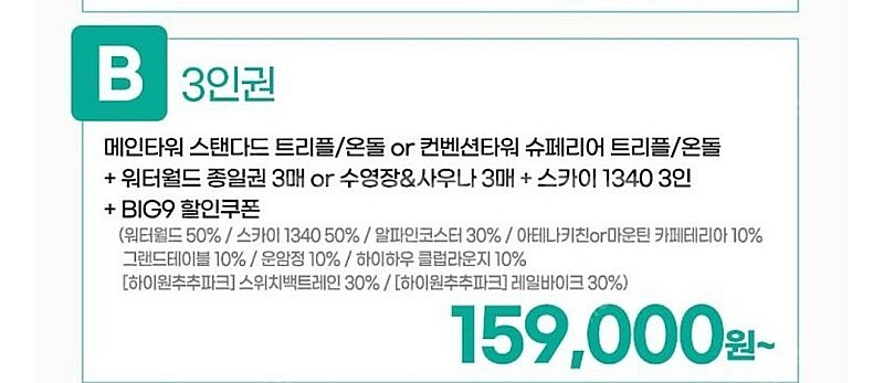 강원랜드 하이원 그랜드 호텔 패키지 3인권 원가이하양도--2
