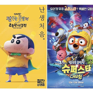 CGV 짱구 뽀로로 예매대행 2인 16,000원