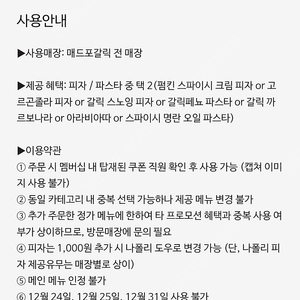 매드포갈릭 2인식사권+와인콜키지