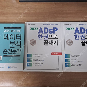 데이터분석준전문가 ADsP 교재 팝니다.