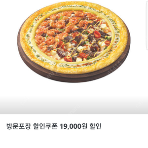 피자헛 프리미엄피자 45%할인 쿠폰(최대 19,000원 할인)(방문포장)(피자 1판당 쿠폰 1개 사용) =>1300원에 팝니다.