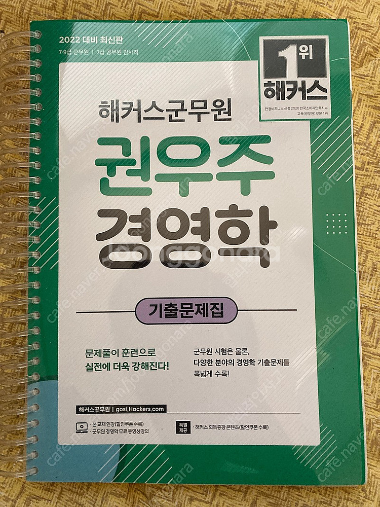 권우주 경영학 기출문제집--0