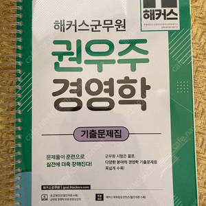 권우주 경영학 기출문제집