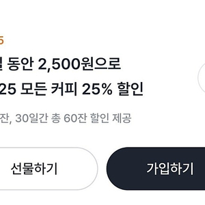 GS25 카페25 우리동네GS 커피 구독 1500원 판매