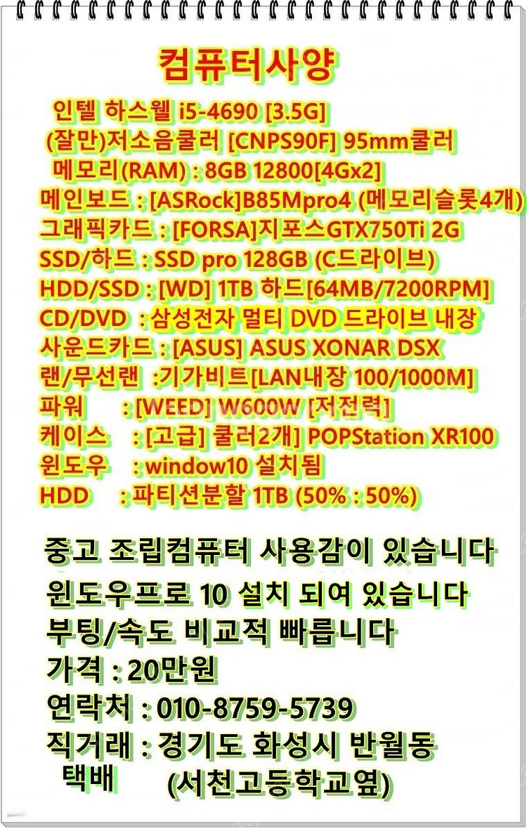 인텔 하스웰 i5-4690 [3.50GHZ] 메모리 8...--6
