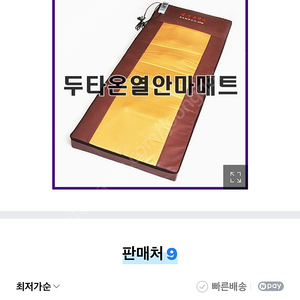 두타 온열 안마매트