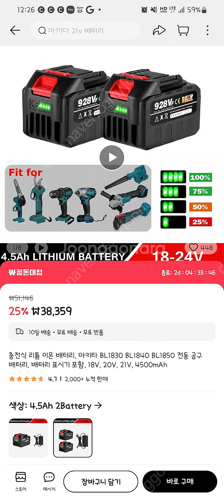 알리발 마끼다 호환 배터리 18v 4.5ah--0