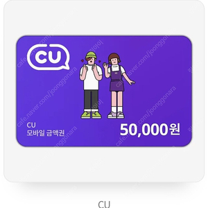 CU모바일상품권 5만원권입니다