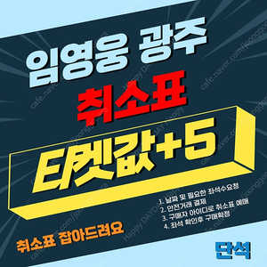 <5만원> 임영웅 광주 취소표 티켓값+5