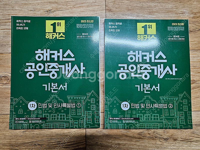 해커스 공인중개사 민법 1차--0