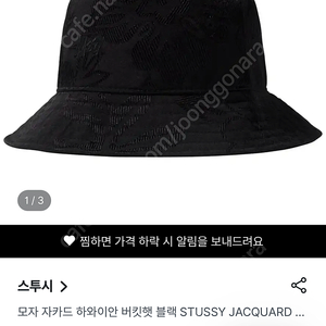 스투시 버킷햇 모자 stussy 자카드