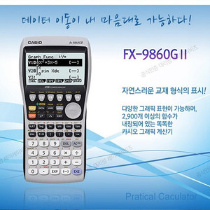 카시오FX9860G2 SD공학용계산기