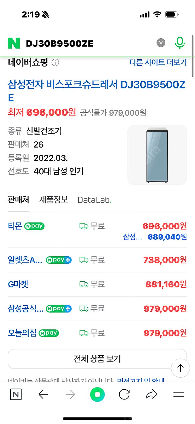 삼성 비스포크슈드레서 S급 팝니다--0