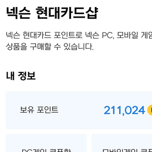 넥슨캐시(세라 전환불가) 판매 21만 ~>18.9만 판매