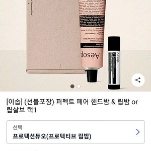 Aesop 이솝 핸드밤 립밤 세트(새제품)