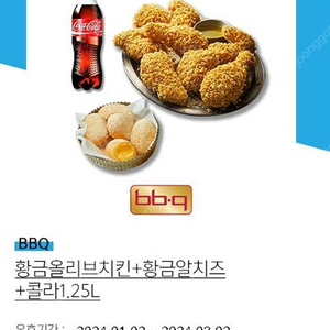 bbq 황금올리브치킨+황금알치즈+콜라1.25L