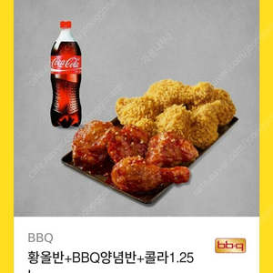 BBQ 황올반 양념반 기프티콘