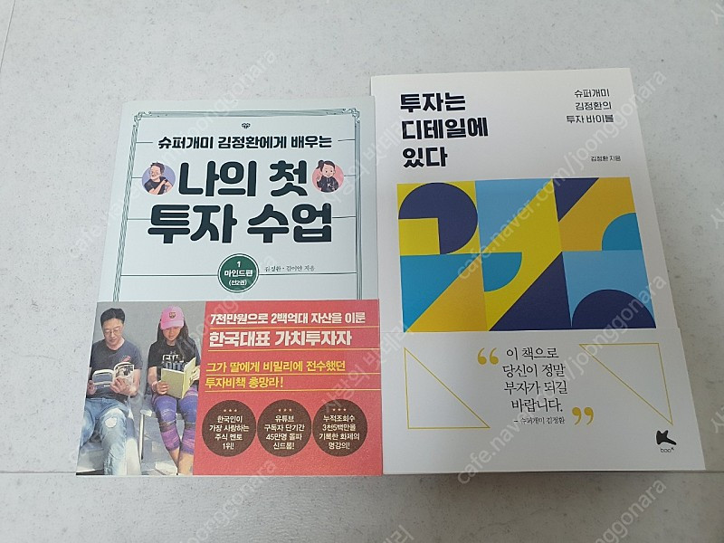 투자는 디테일에있다, 나의 첫 투자수업 이미지
