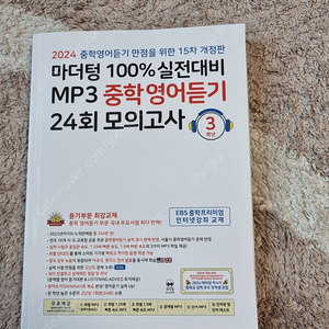 마더텅 100%실전대비 중3(24회 모의고사) 새책