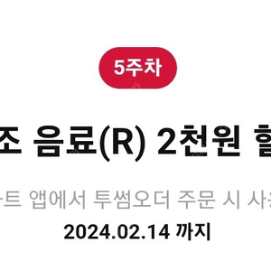 투썸 제조음료 2천원 할인쿠폰 500원