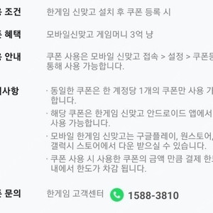 [판매] 페이코 한게임 신맞고 3억냥 쿠폰