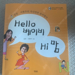 Hello 베이비 Hi맘