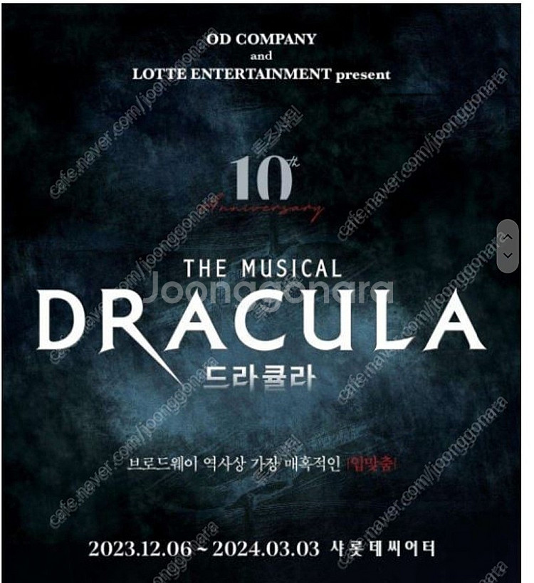 01/06(토) 드라큘라 뮤지컬 김준수 회차 2연석(정...--0