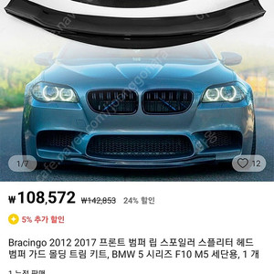 bmw 프론트 립 스플리터