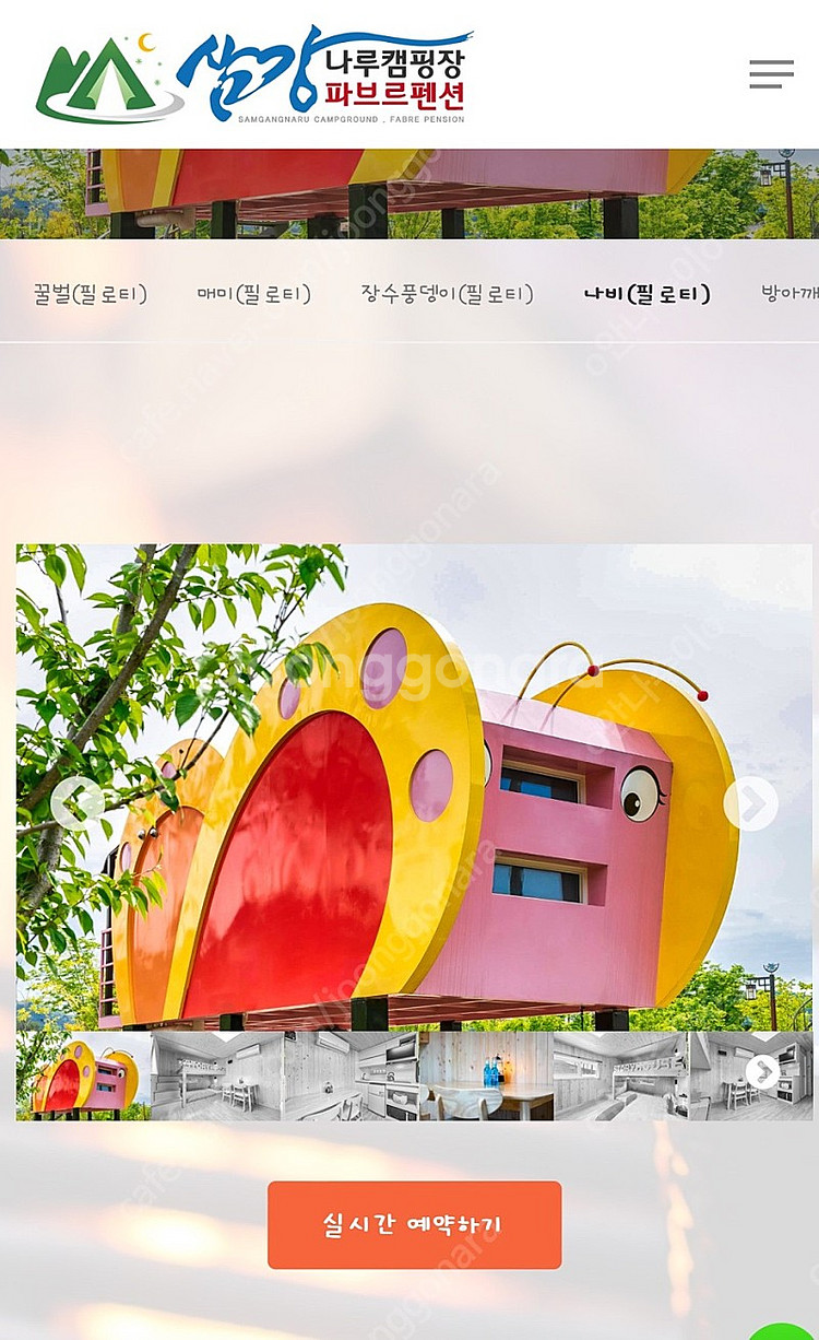 삼강나루캠핑장 파브르펜션--0