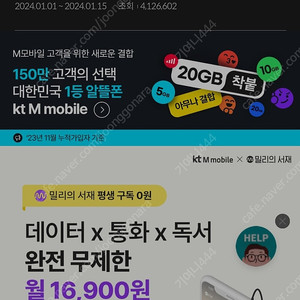 알뜰폰 it m mobile 엠모바일 추전인 추가인 구합니다