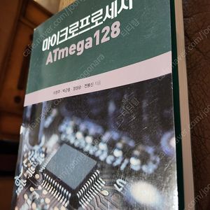 마이크로프로세서 ATmega 128