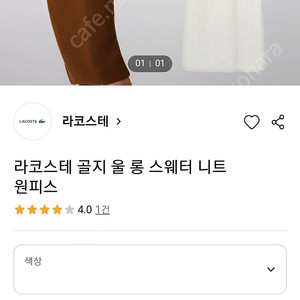 라코스테 골지 울니트 원피스팝니다