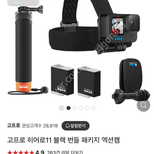 고프로 11 패키지 판매합니다