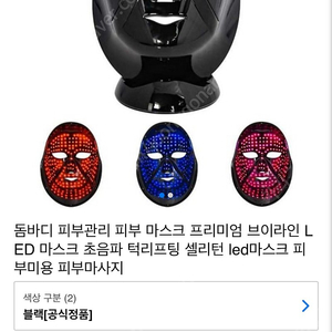 셀리턴 블랙에디션 마스크 LED