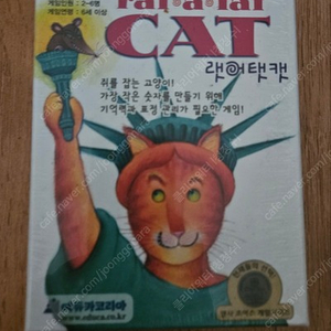 랫어탯캣 rat a tat cat 보드게임 팝니다.(미개봉)