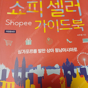 shopee 꼼꼼한 쇼피셀러 가이드북