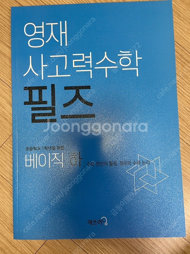 필즈 베이직 상중하 새책 판매합니다--2