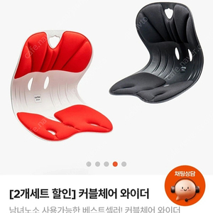 커블체어와이더 새상품!!만원